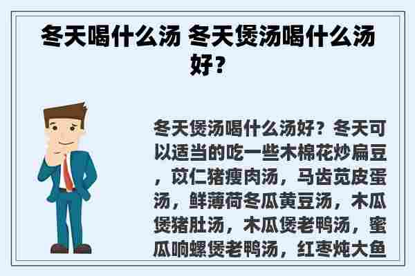 冬天喝什么汤 冬天煲汤喝什么汤好？